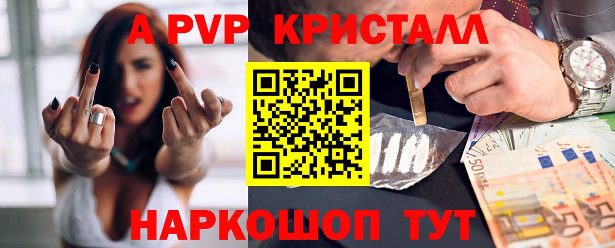 Пушкино  A-PVP кристаллы  A PVP VHQ  Вход с VPN 