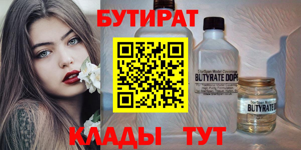 Бутират 1.4BDO Пушкино