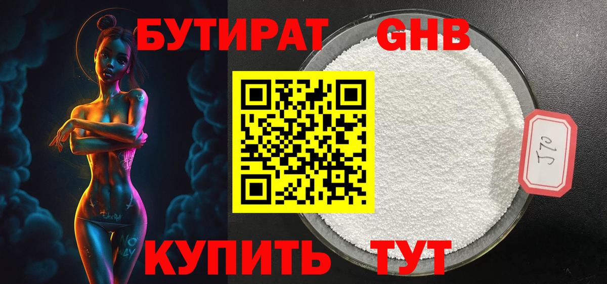 БУТИРАТ  Бутират оксибутират  Вход с VPN  Пушкино 