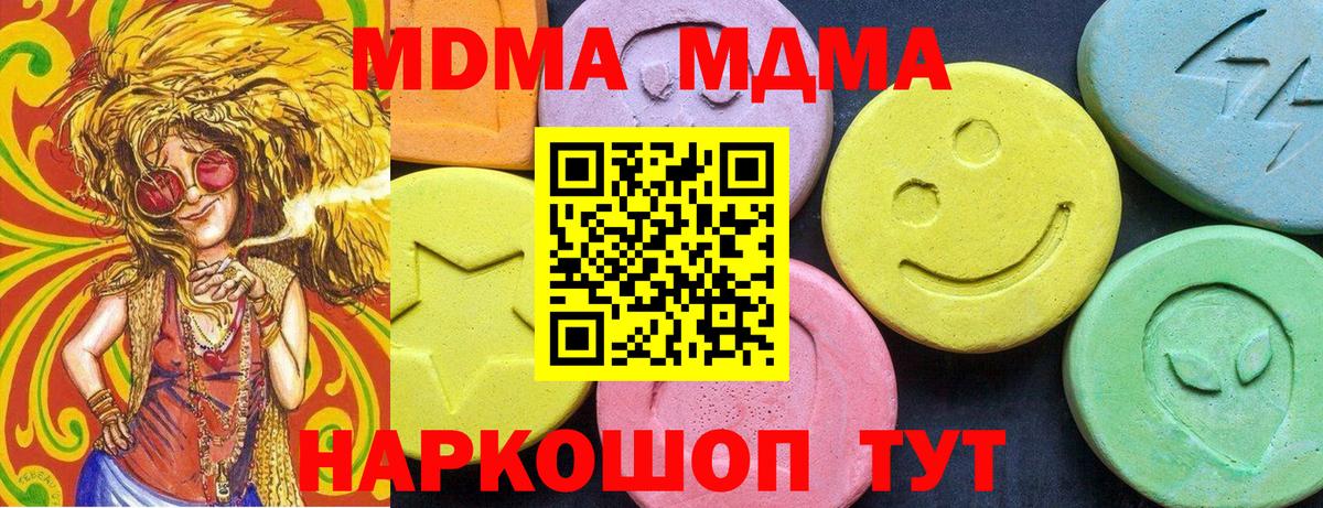 МДМА  MDMA Molly  Вход с VPN  Пушкино 